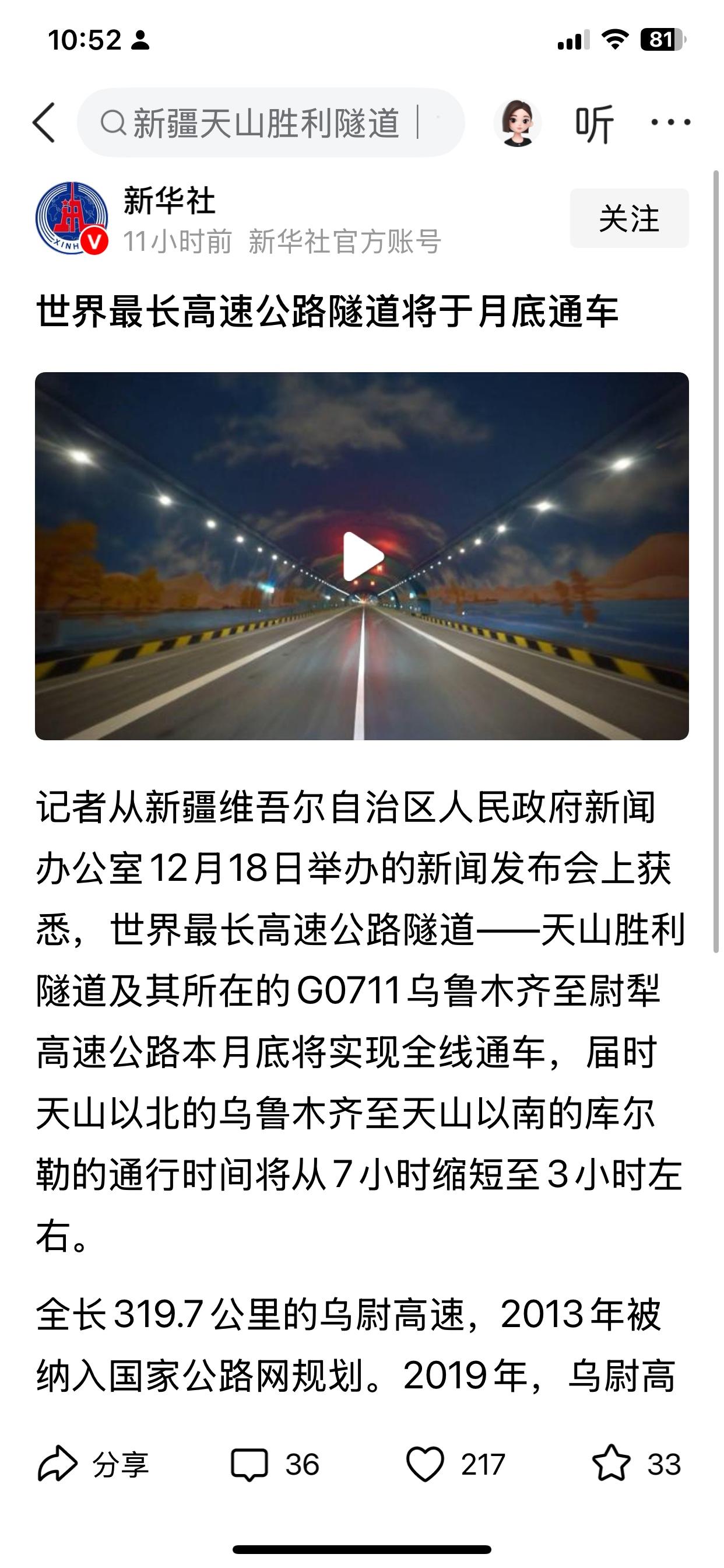 全长22.13公里的天山胜利隧道从天山中部穿凿而出，这也是世界最长的高速公路隧道