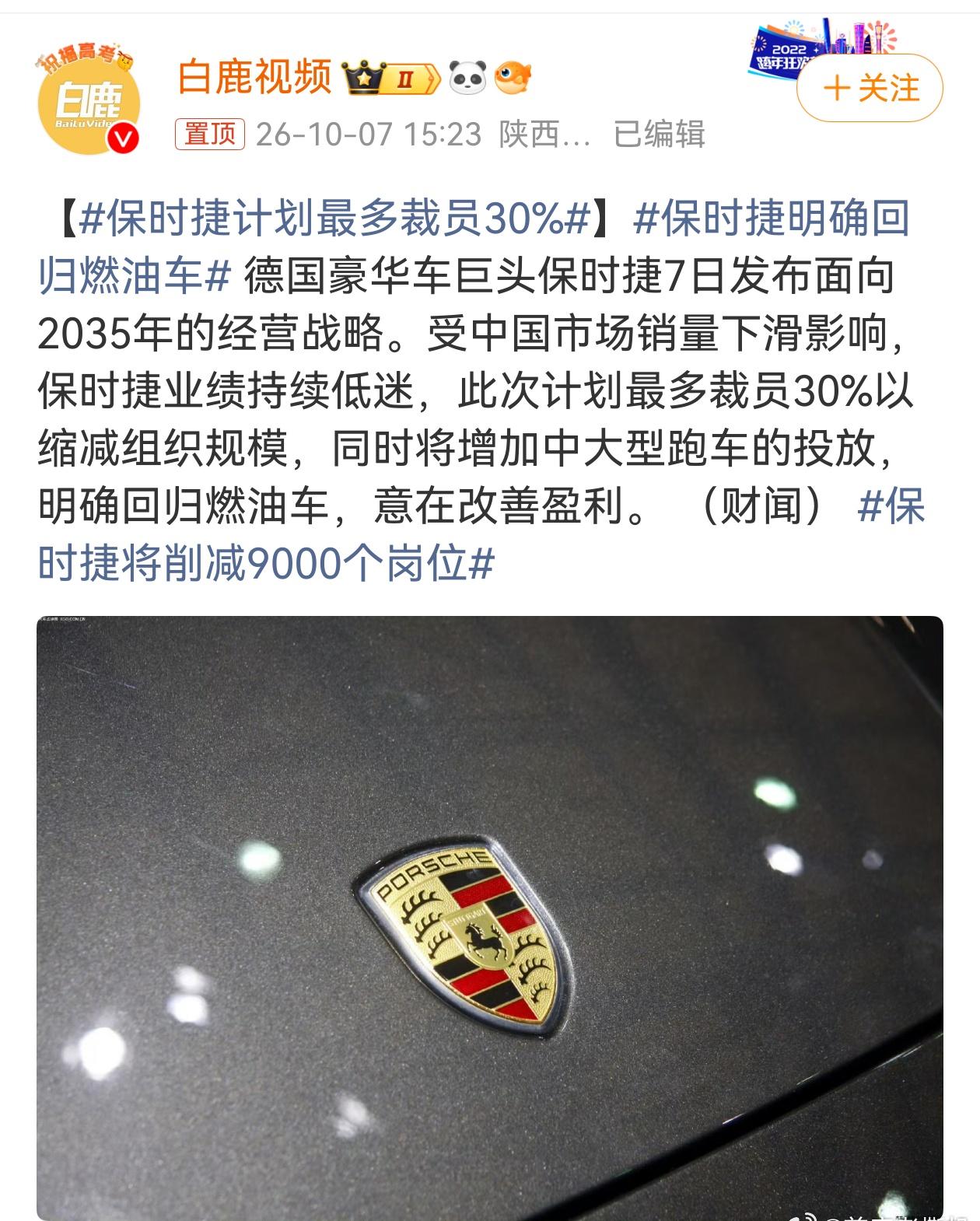 保时捷裁员30%不意外，生产线智能化提高，全球销量和利润不理想，多重因素叠加确实