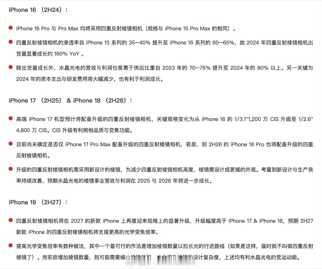 #iPhone16至19系列相机路线图#这么看iPhone16 Pro系列是最不