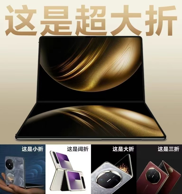就觉得折叠这个赛道，华为暂时是无人能敌啊！ ​​​