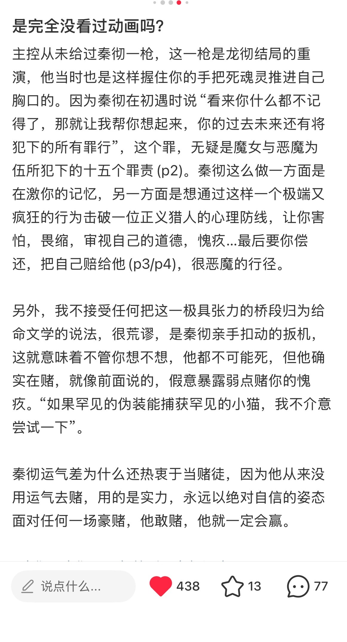 秦彻 最近社区因为新男主上线情绪非常大，退坑的、焦虑的、生气的、看热闹的都有。大