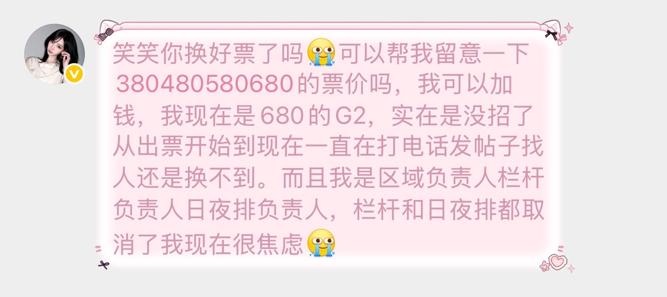 大家可以一起帮忙留意一下29号的 联系