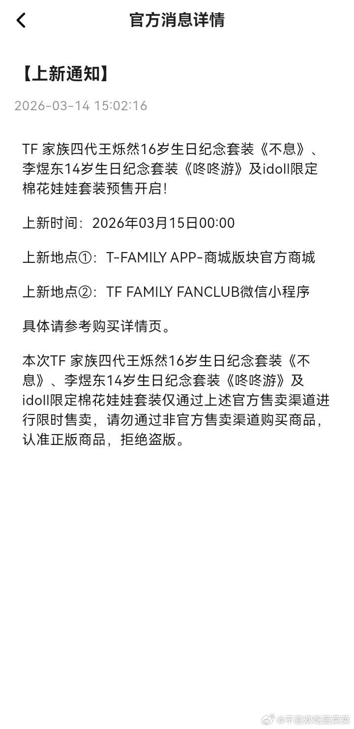 王朔然李煜东生日周边上线 