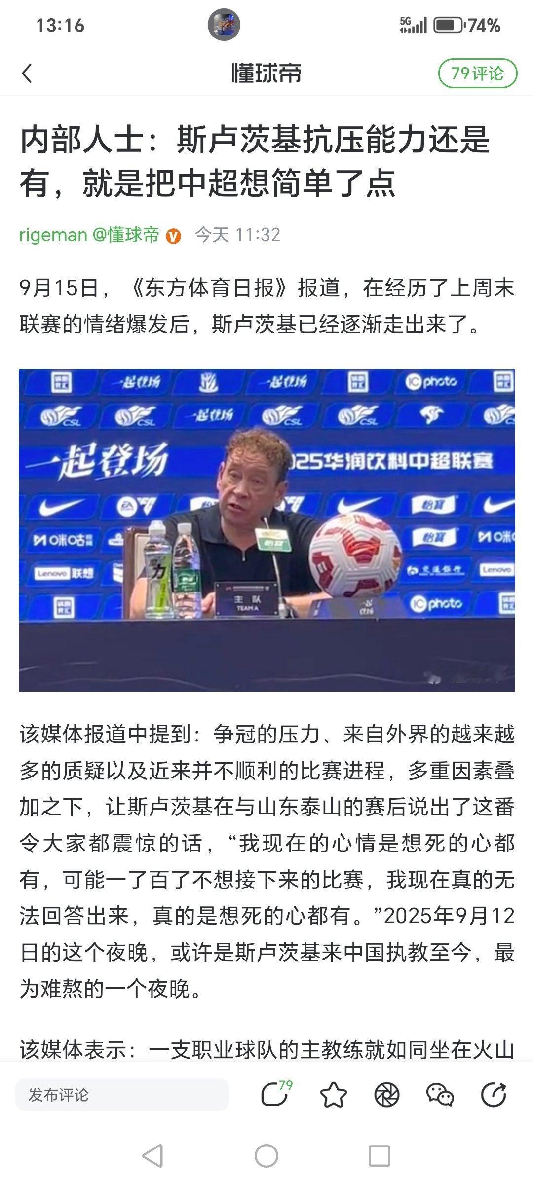 我个人认为不是斯卢茨基把中超想简单了，是久事或者说是sky把中超想简单了!以为码