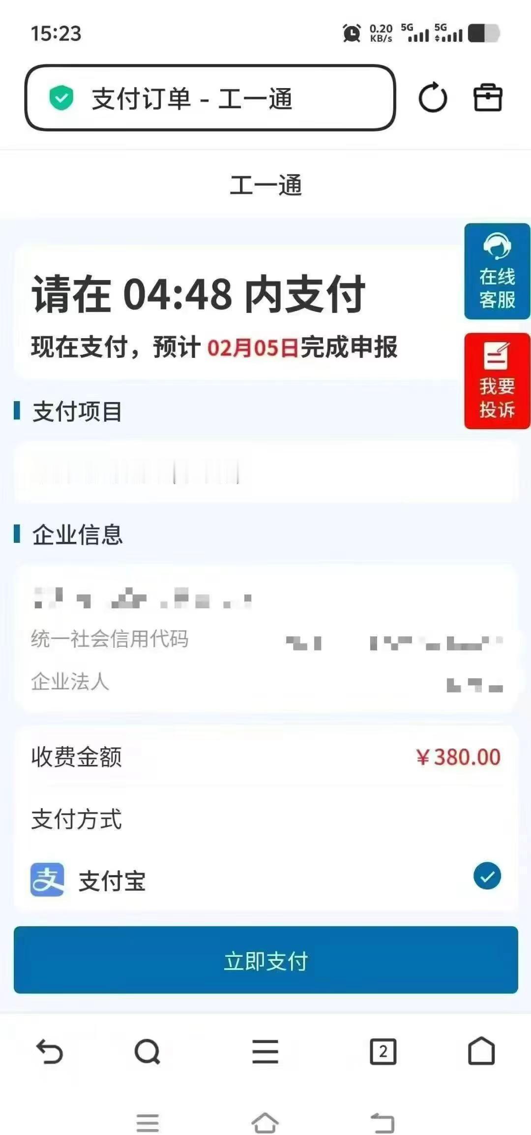 各位老板注意了，年底骗子猖狂，所有收到短信让付费做年报的都是诈骗信息。年报