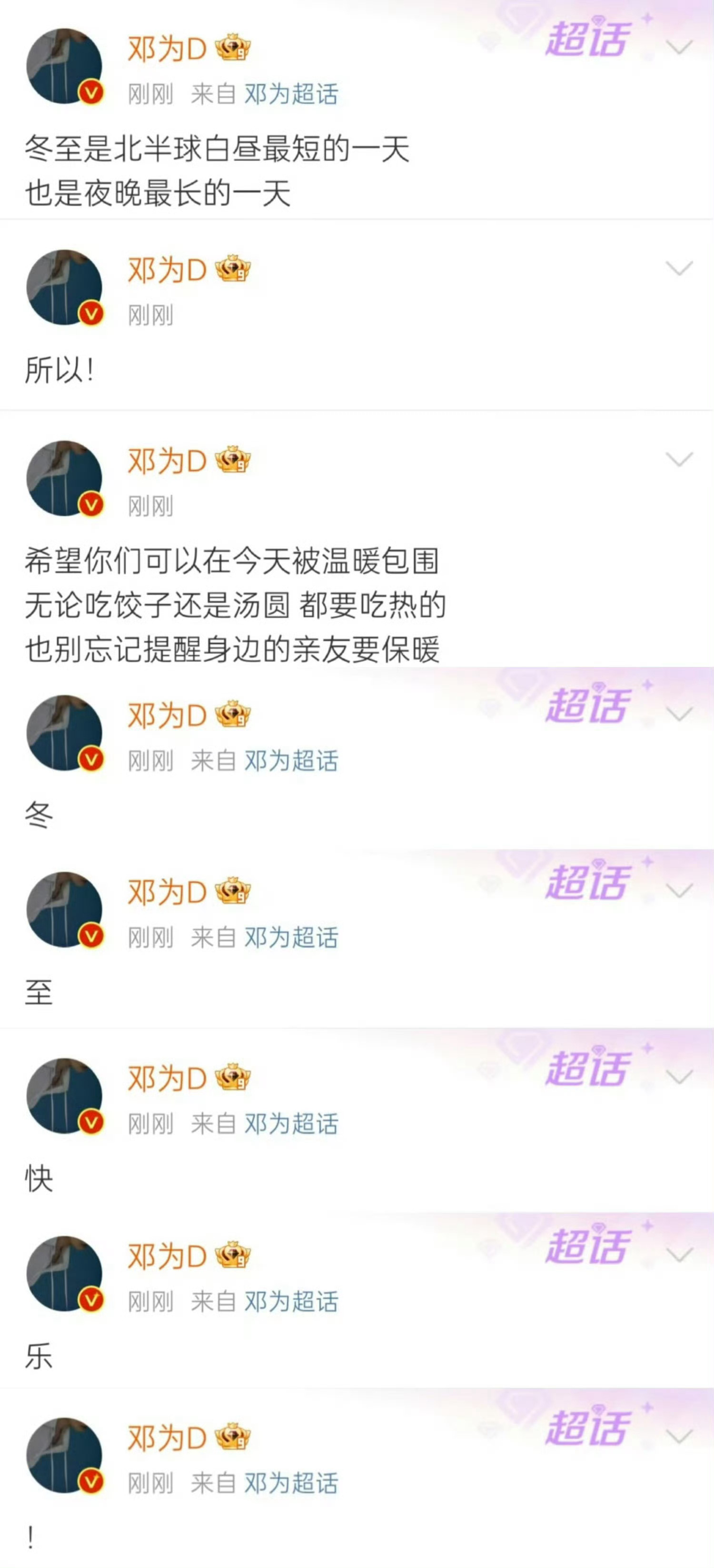 邓为一直都是这么美好的人儿啊对待钻石永远都是那么真诚 温暖又浪漫！