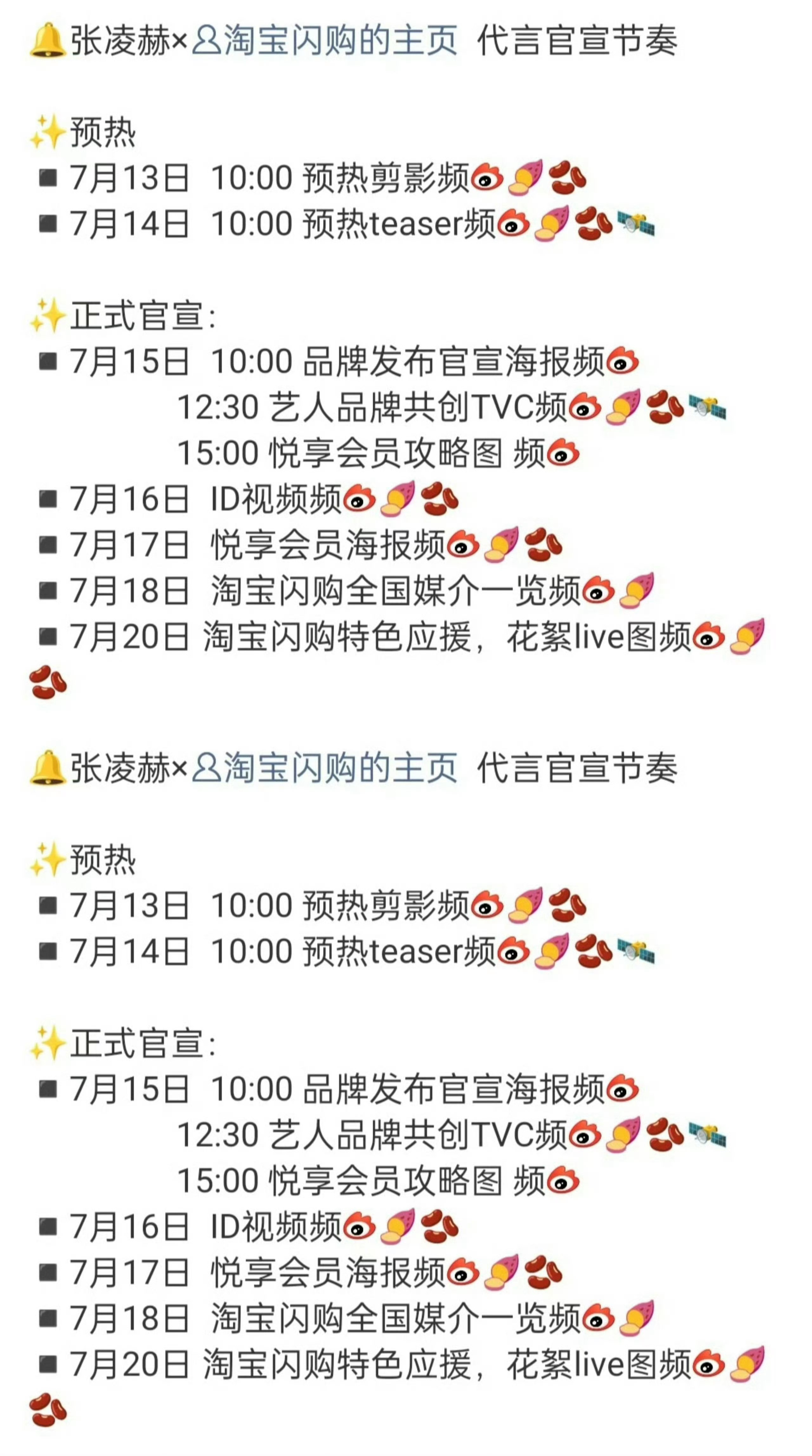 张凌赫淘宝闪购代言预热，🎉恭喜解锁国民代言！ 