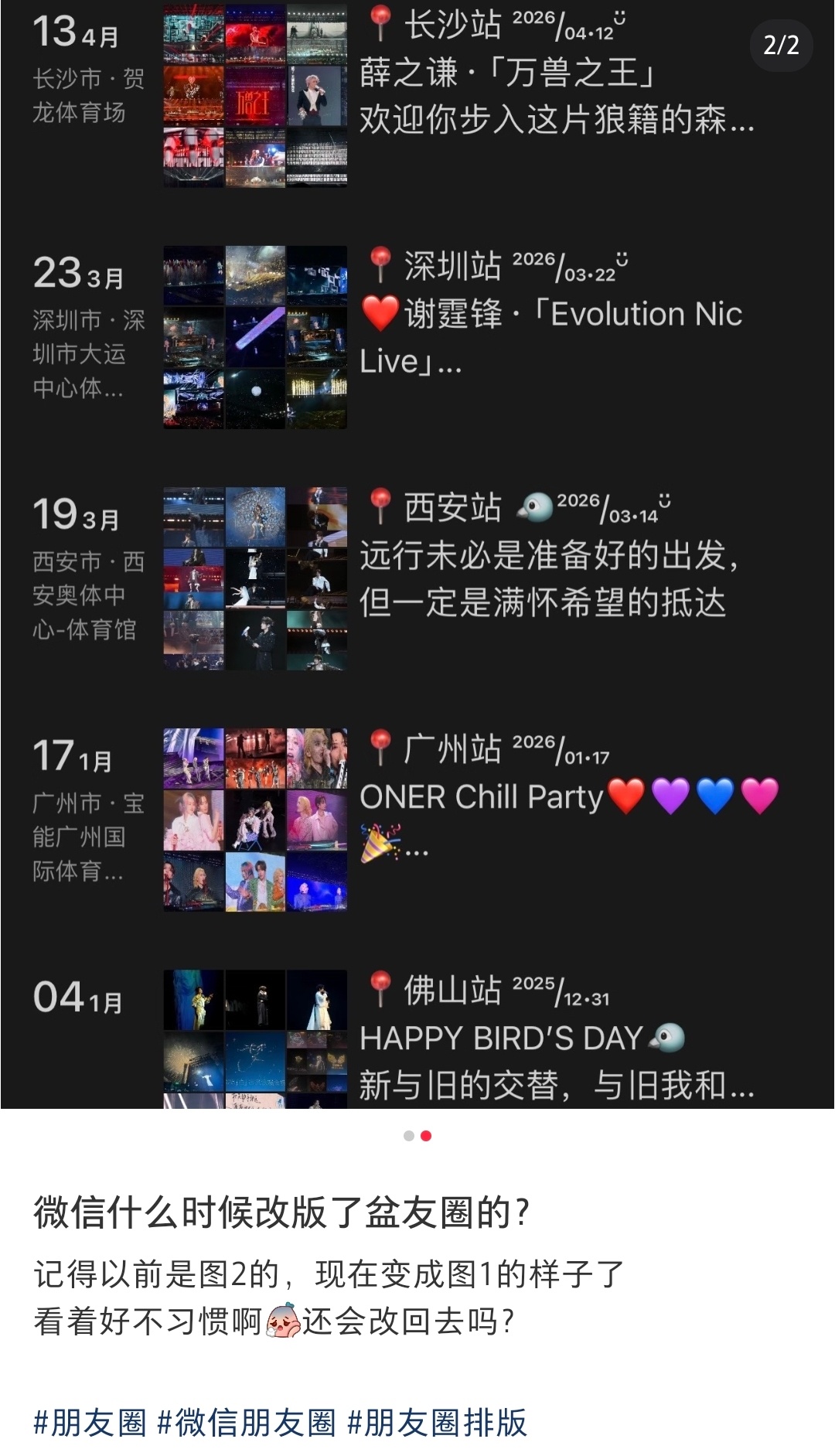 朋友圈改版朋友圈配图文字显示从右边改到了上面，我感觉这样的排版更美观了一点，有用