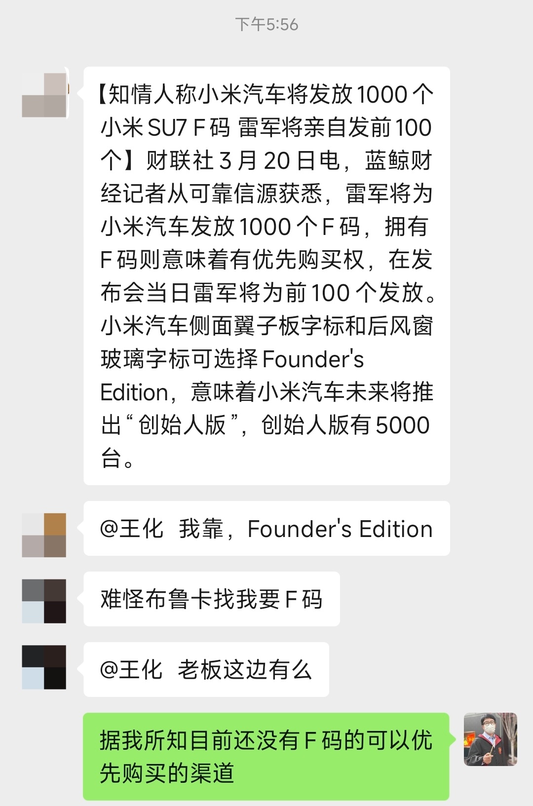 今天收到很多朋友来问询，因为看了新闻来问我要F码优先购买小米汽车SU7，但是据我