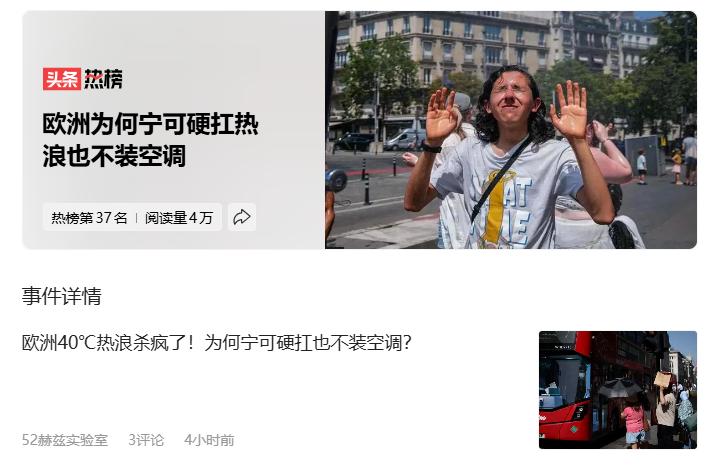 你当欧洲人都是猴子吗？不知道装上空调的日子有多爽？
欧洲为何宁可硬扛热浪也不装空
