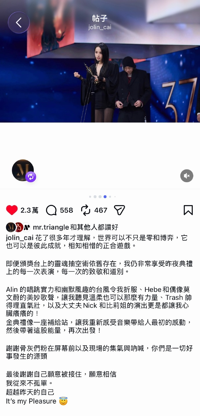 蔡依林发文回应二封金曲歌后 蔡依林发文回应二封金曲歌后：花了很多年才理解，世界可