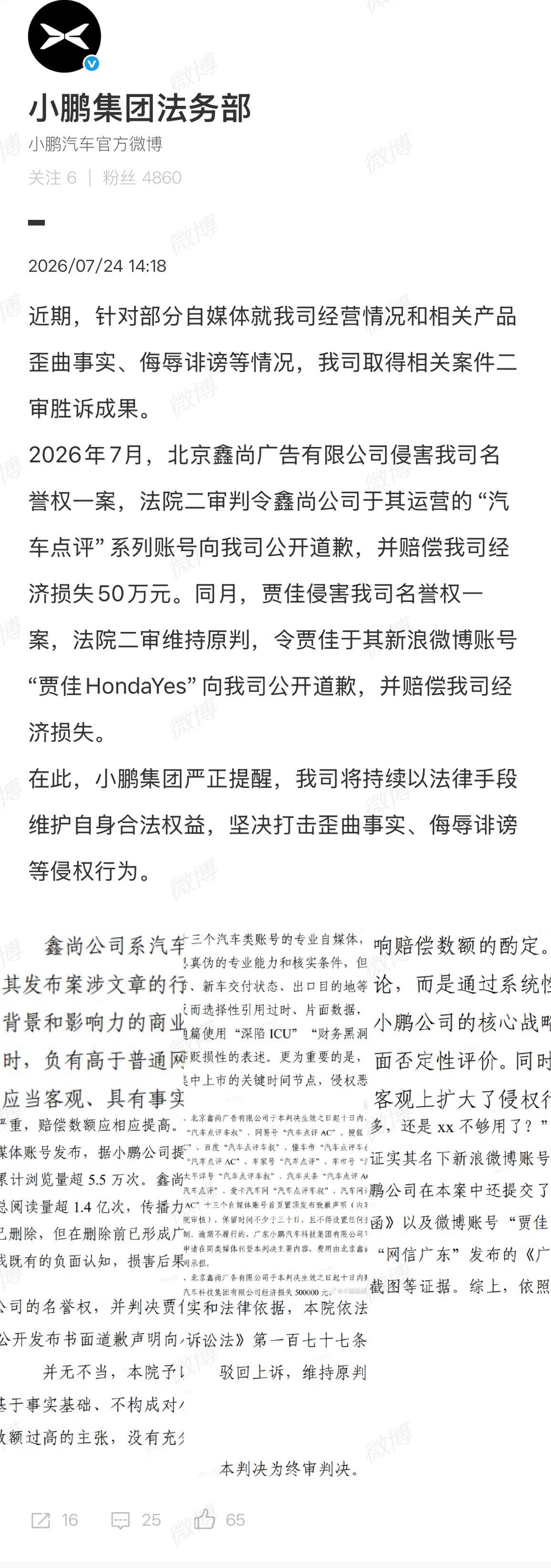 小鹏集团小鹏集团法务部：近期，针对部分自媒体就我司经营情况和相关产品歪曲事实、侮