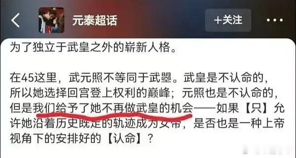 啊？武则天不就是不认命不服天才日月凌空吗 