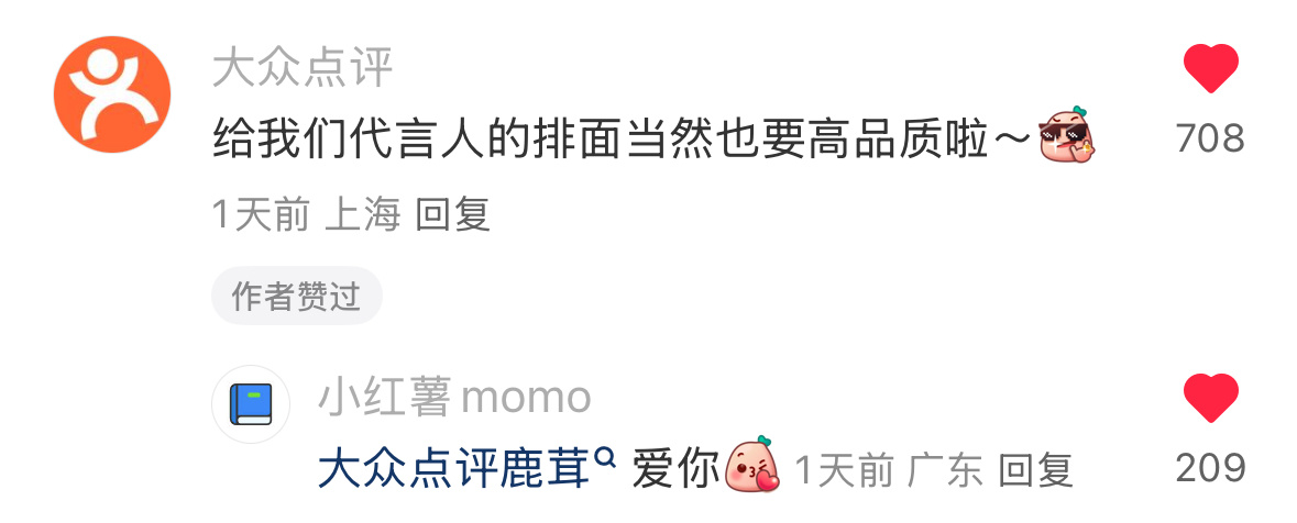 给我们大众点评吃喝玩乐代言人白鹿的排面当然也要高品质啦👊🏻【好多路人都在看 