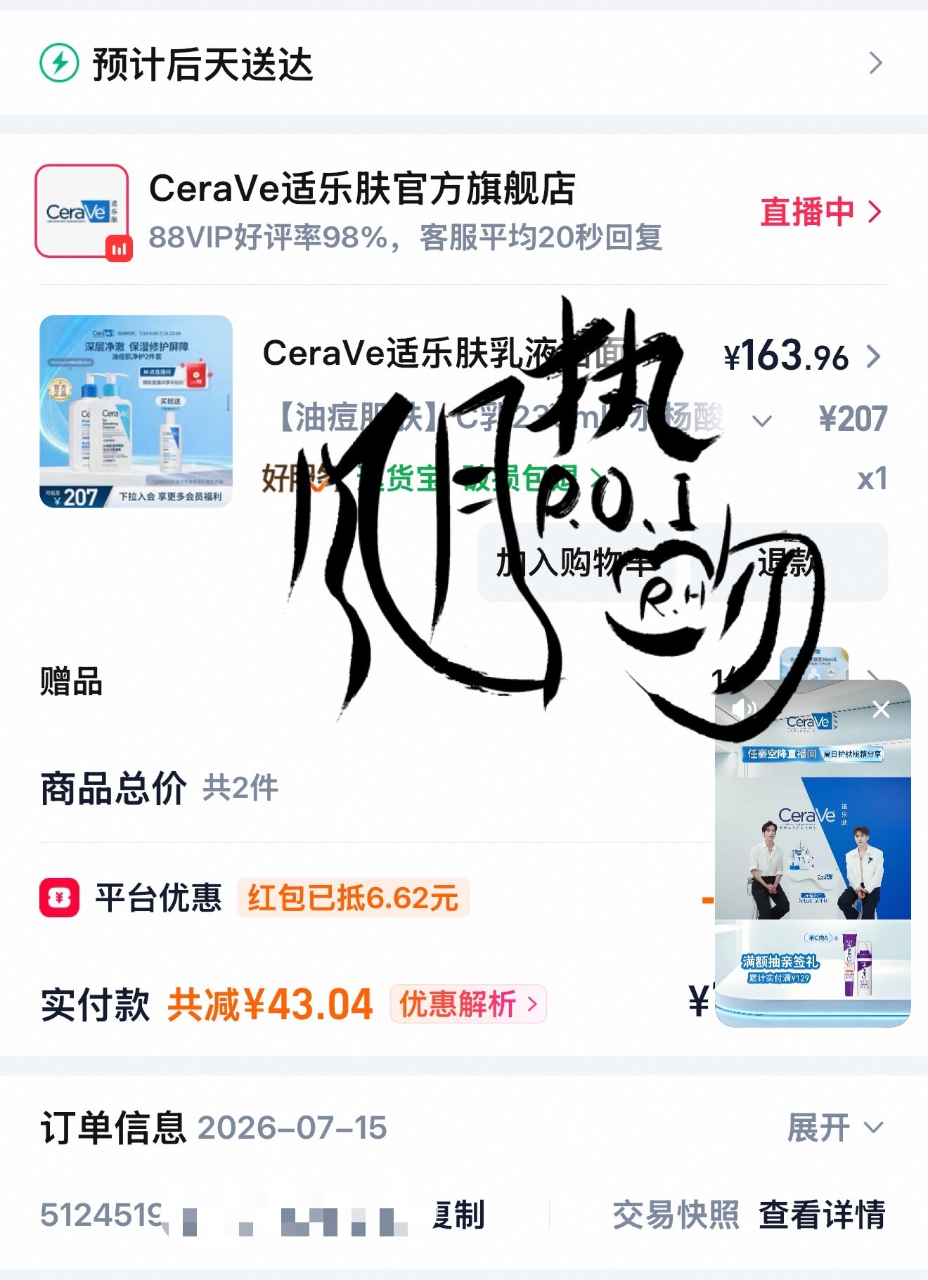任豪POI  💙 适乐肤品牌挚友任豪 试试就试试任豪0717生日快乐