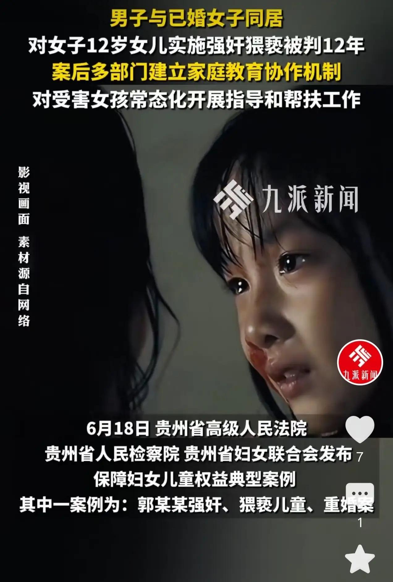 男子强奸12岁女孩获刑12年。贵州男子郭某某与已婚女子同居，强奸，猥亵女子12岁