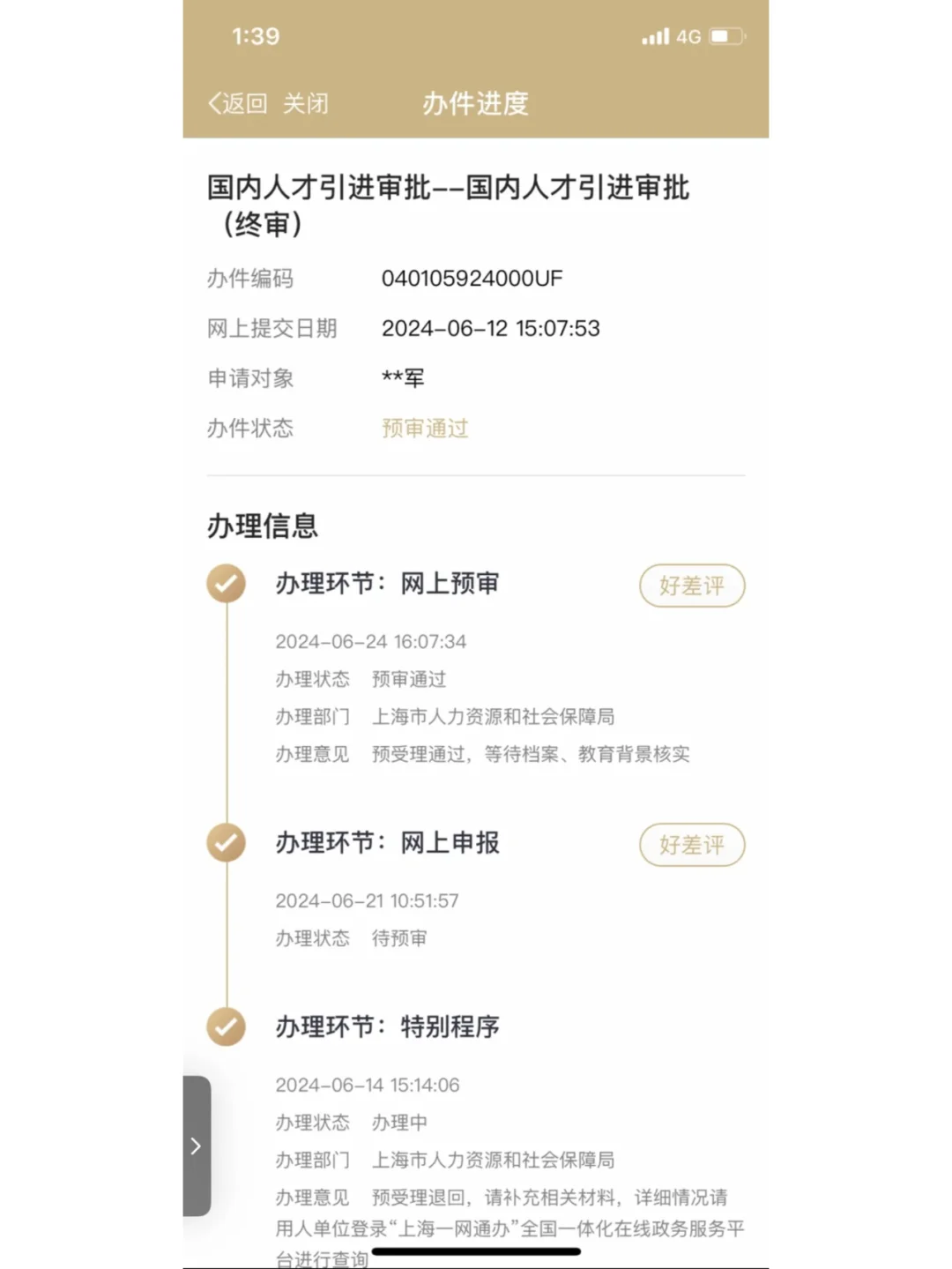 四川小县城，小镇做题家。成功落户上海