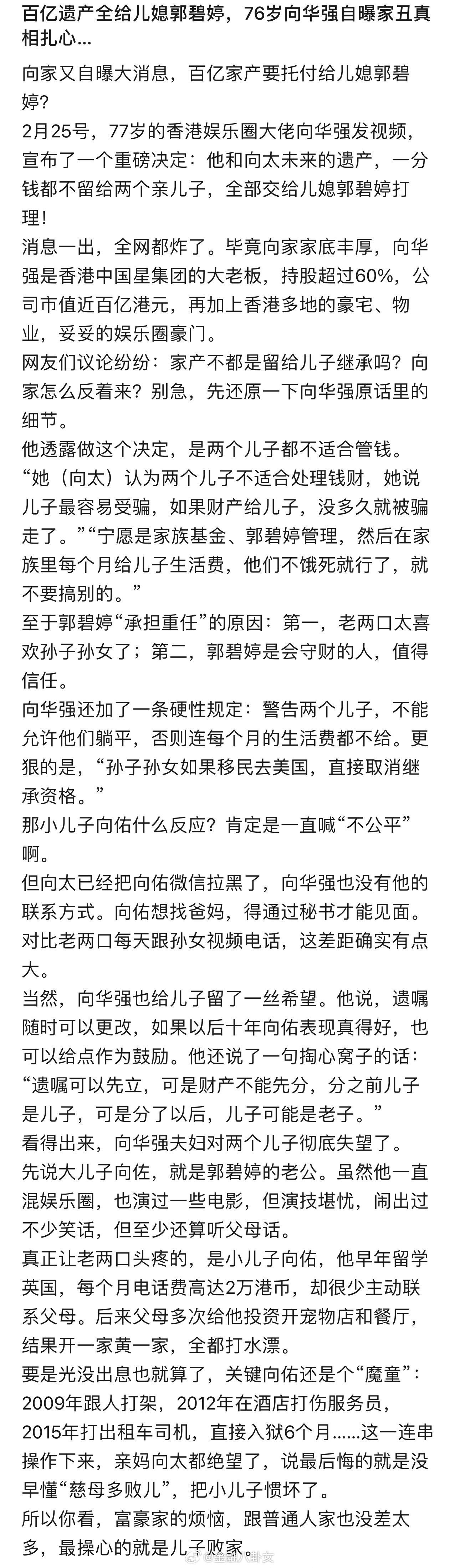 百亿遗产全给儿媳郭碧婷，76岁向华强自曝家丑真相扎心… 
