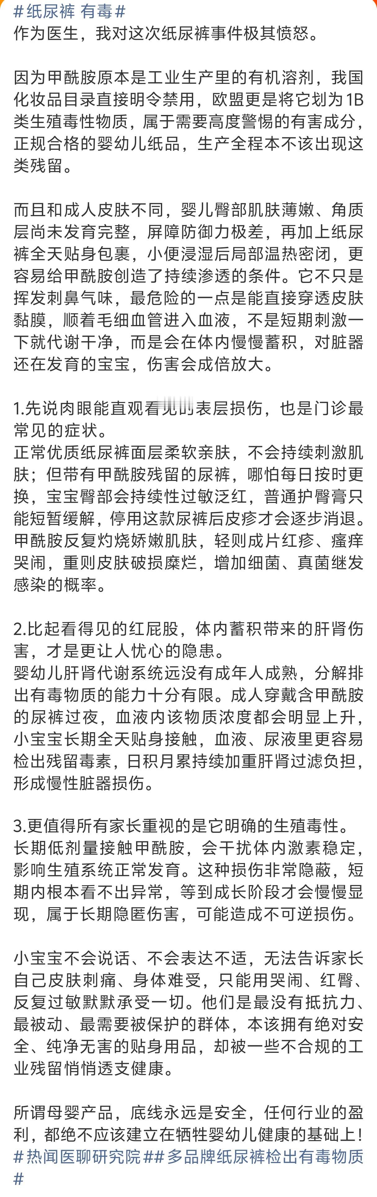 甲酰胺 致癌多个纸尿裤品牌正在抽检看到医生谈纸尿裤事件才更明白有毒纸尿裤的危害，