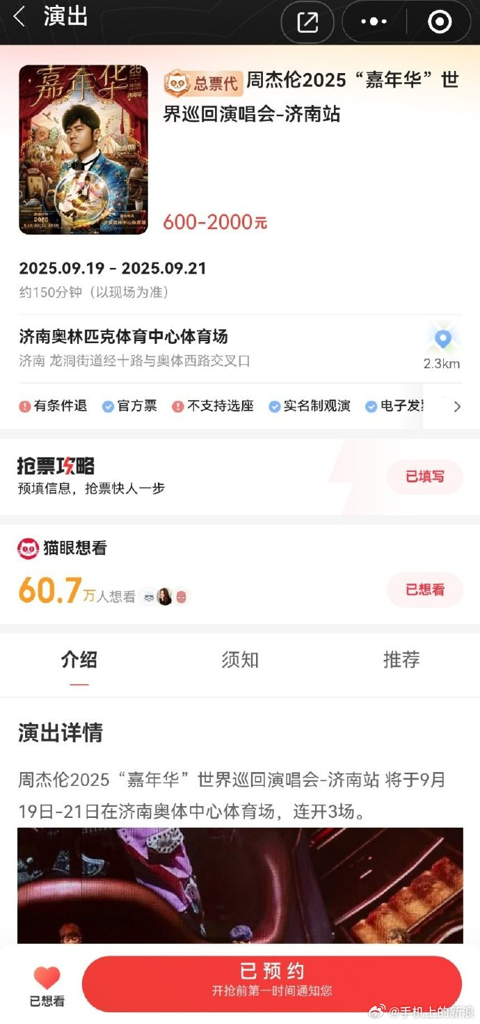 【周杰伦济南站演唱会抢票】​周杰伦济南站演唱会开票，你抢到了吗？  ​​​你抢到