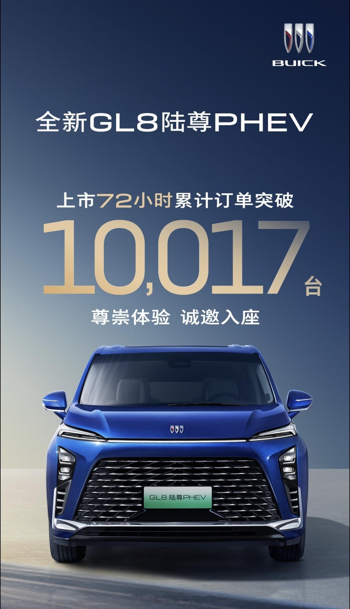 #别克gl8插混版# 订单公布了，72小时一万多台，很不错。但是有个疑问，去年G