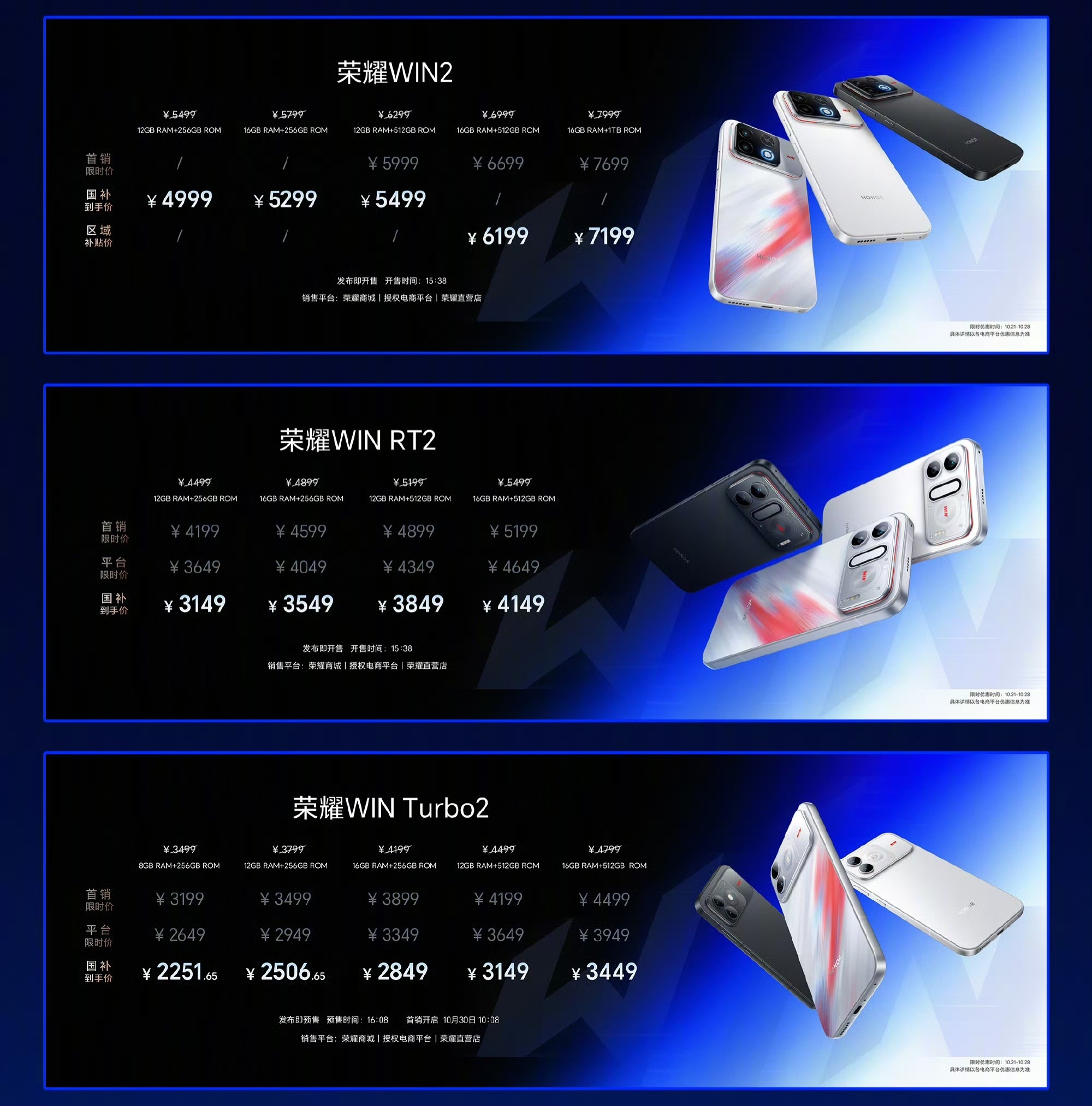荣耀WIN2系列价格公布！荣耀WIN2国补到手4999起荣耀WIN RT2国补到