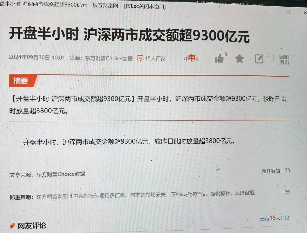 

股市大涨，全民发红包