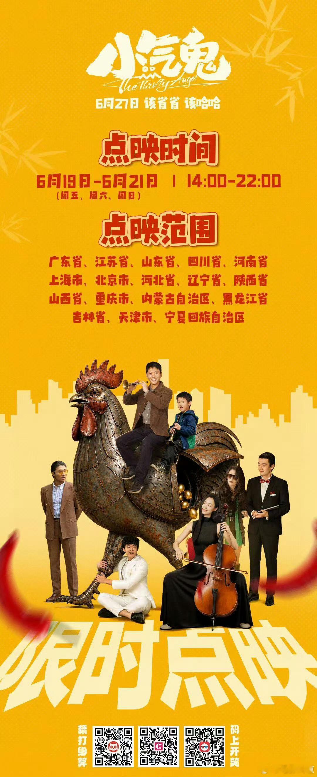 孟鹤堂，管乐主演的电影《小气鬼》6.19—6.21也点映……端午挤挤。 