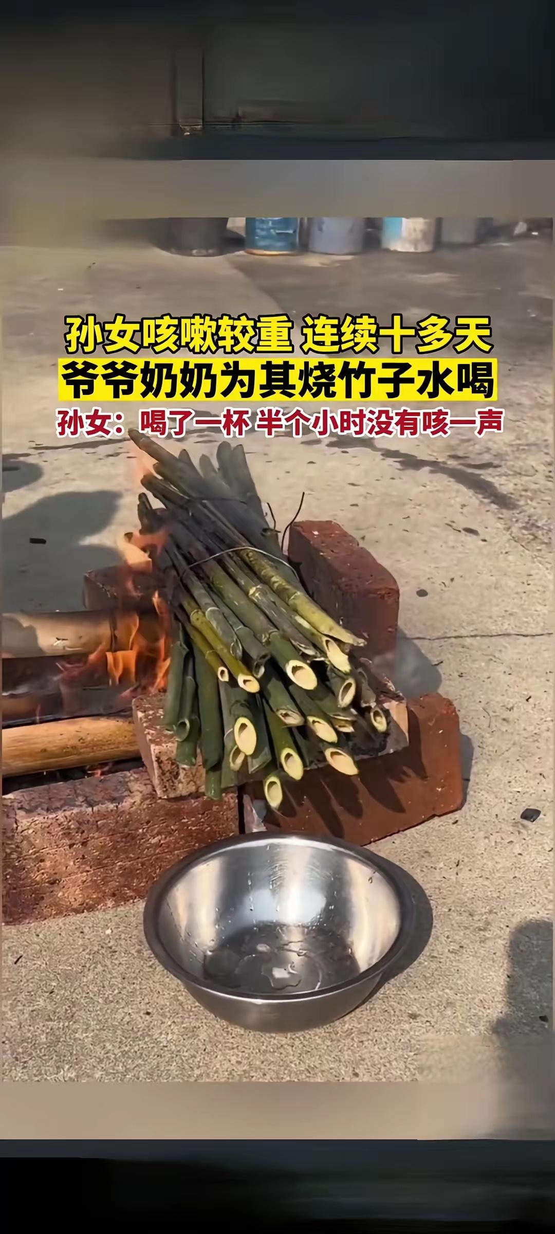 湖南娄底新化县，一小女孩咳嗽十多天没好，而且咳嗽有加重的嫌疑，爷爷奶奶为其烧竹子