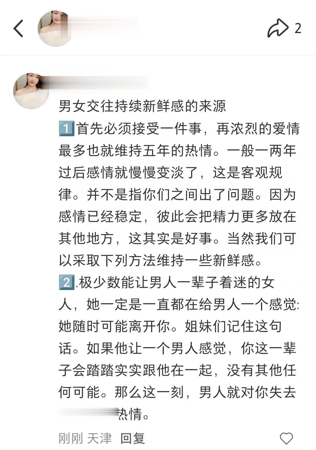 男女交往持续新鲜感的来源。