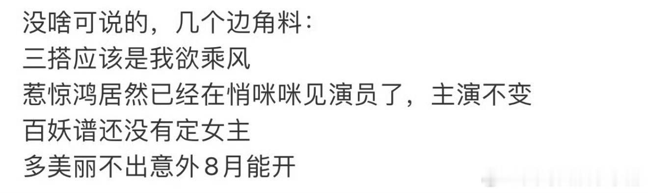 🍉网传虞书欣 王一栩要三搭我欲乘风，你期待吗？ 我欲乘风 虞书欣