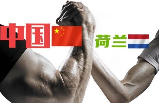 荷兰为什么敢和中国硬碰硬？大家都觉得是有美国撑腰，错了！这都是其次，重要原因是荷
