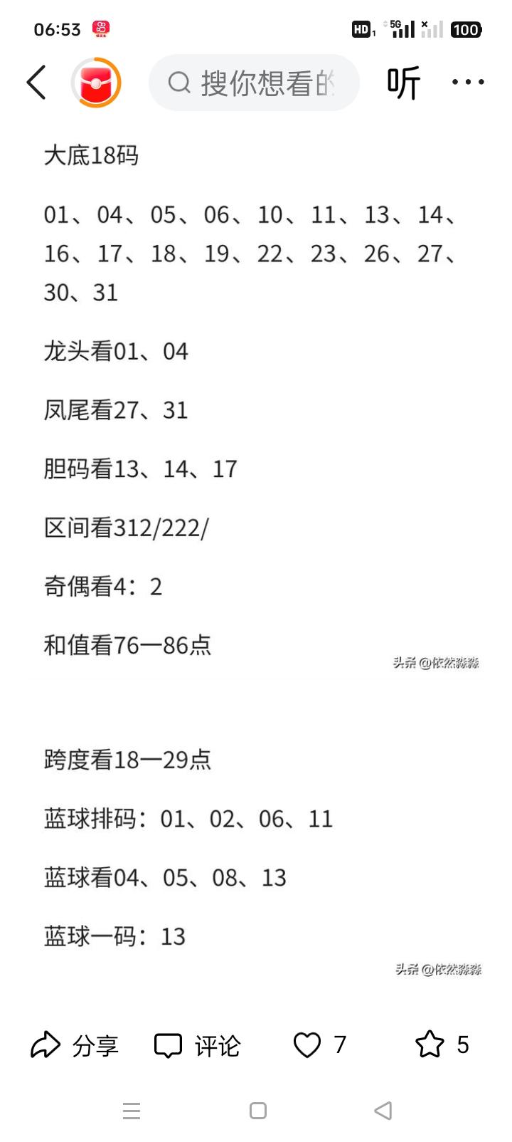 双色球26077期区间比预判
 
统一分区：一区01-11、二区12-22、三区