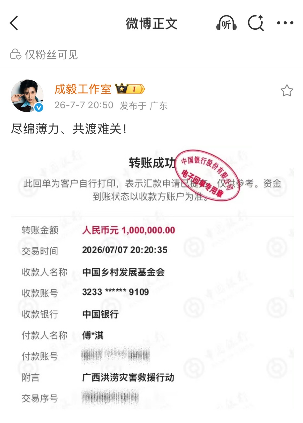 成毅捐款100万元驰援广西真正的偶像引领，是身体力行的指引；最好的粉丝追随，是循