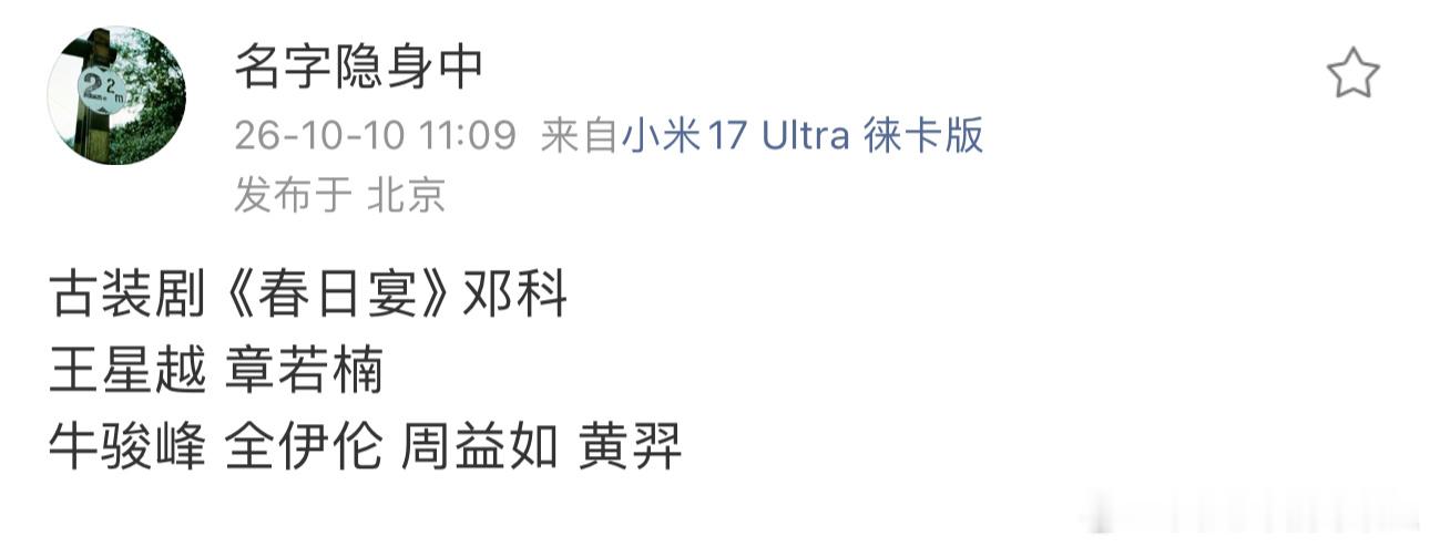 黄羿演女三吗？周益如演女二。。黄羿起码有爆角色吧，我不理解，众星还是太牛了 ​​