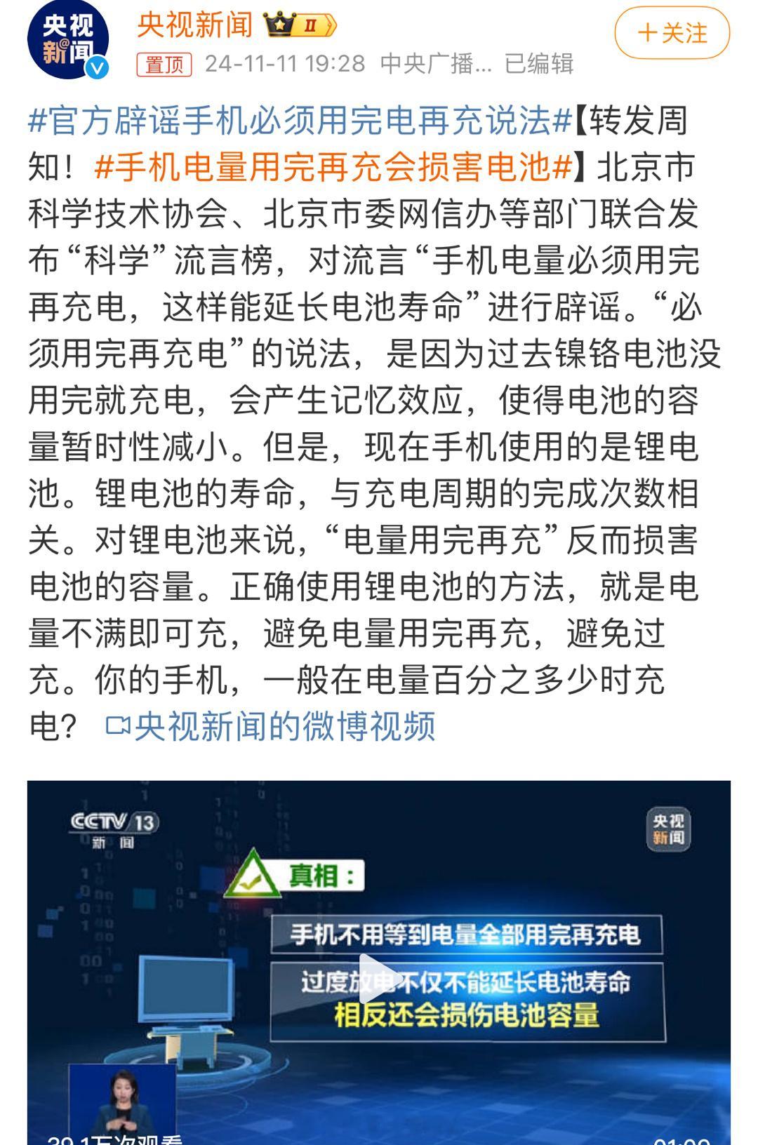 #手机电量用完再充会损害电池#这个我一直都是想充再充的[衰]，该用就用，不给自己