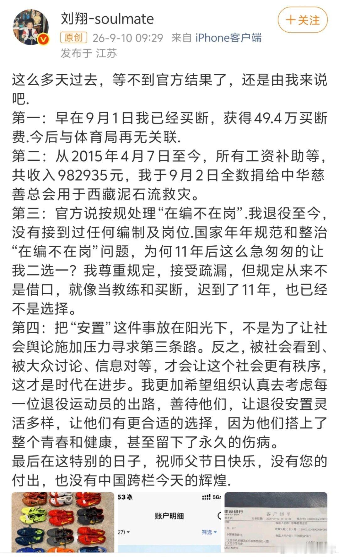 刘翔回应安置进展赞成这样的发文方式，表达清晰，大众关心的话题一一说明，数字精确，