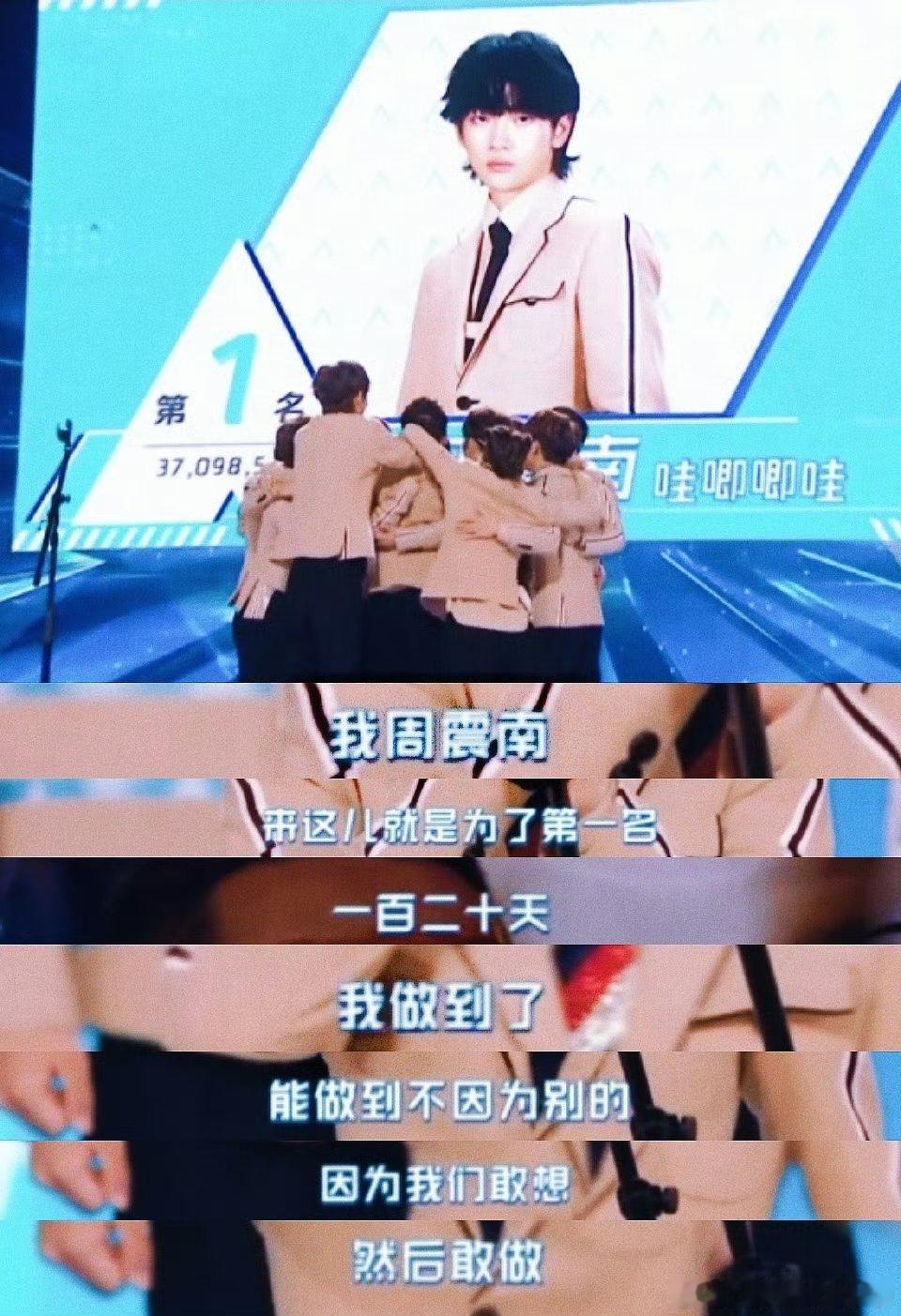 夸歌曲难、赞勇敢追梦，周震南对选手的点评戳心，很难不联想到他六年前创造营的逐梦时