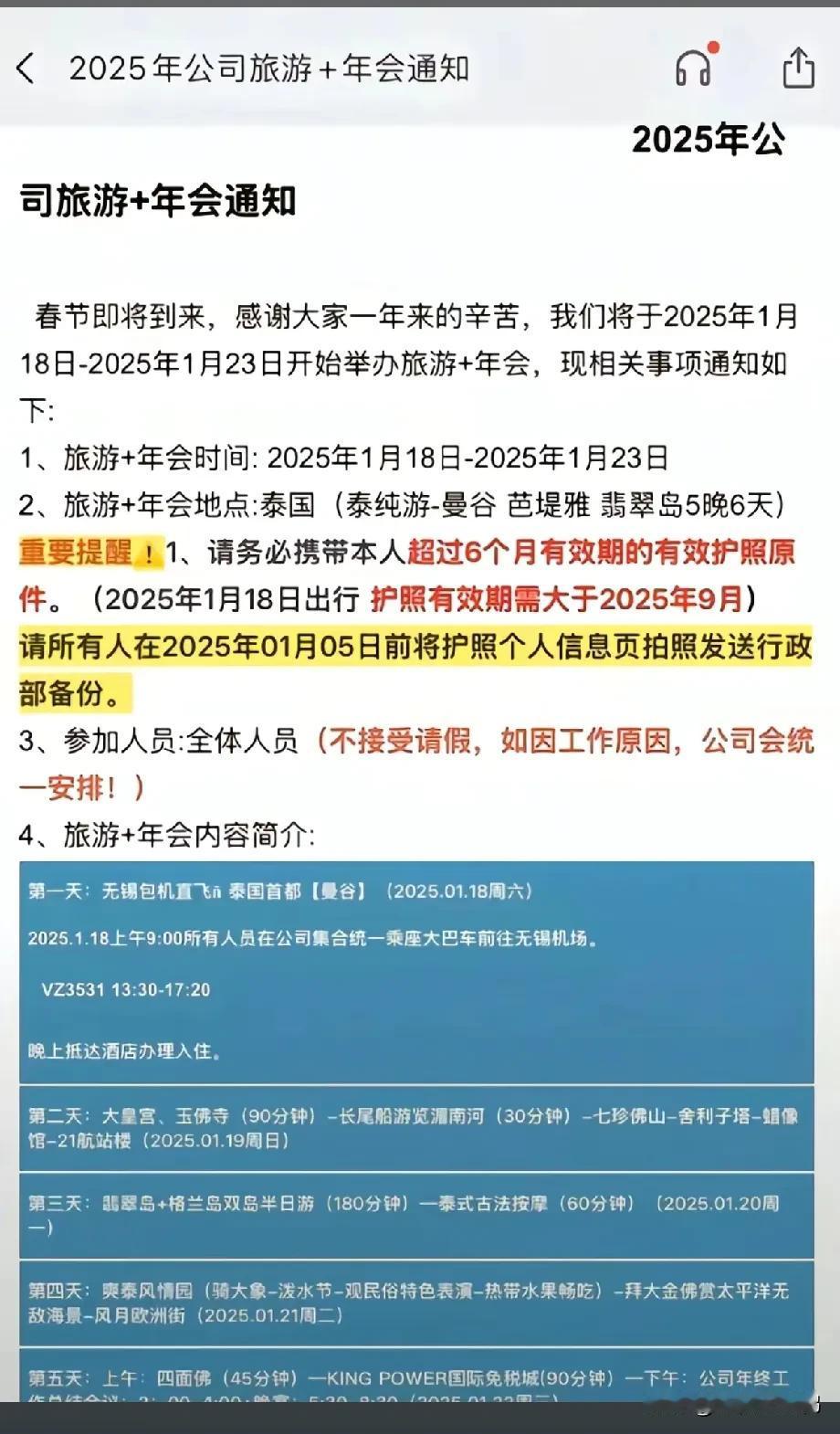 怎么办？去不去？我怀疑公司准备打包把我们全卖了[笑哭]