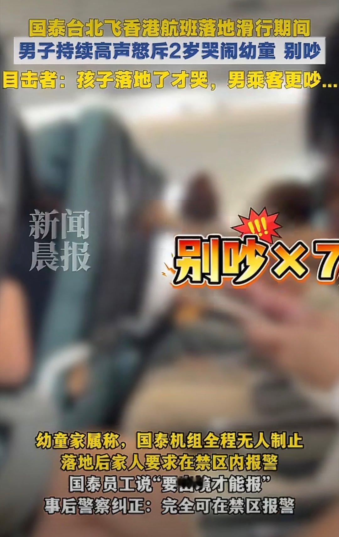 飞机上男子不满2岁幼童哭闹大声呵斥2岁幼童，其实还不算“熊孩子”很多踢座椅后背的