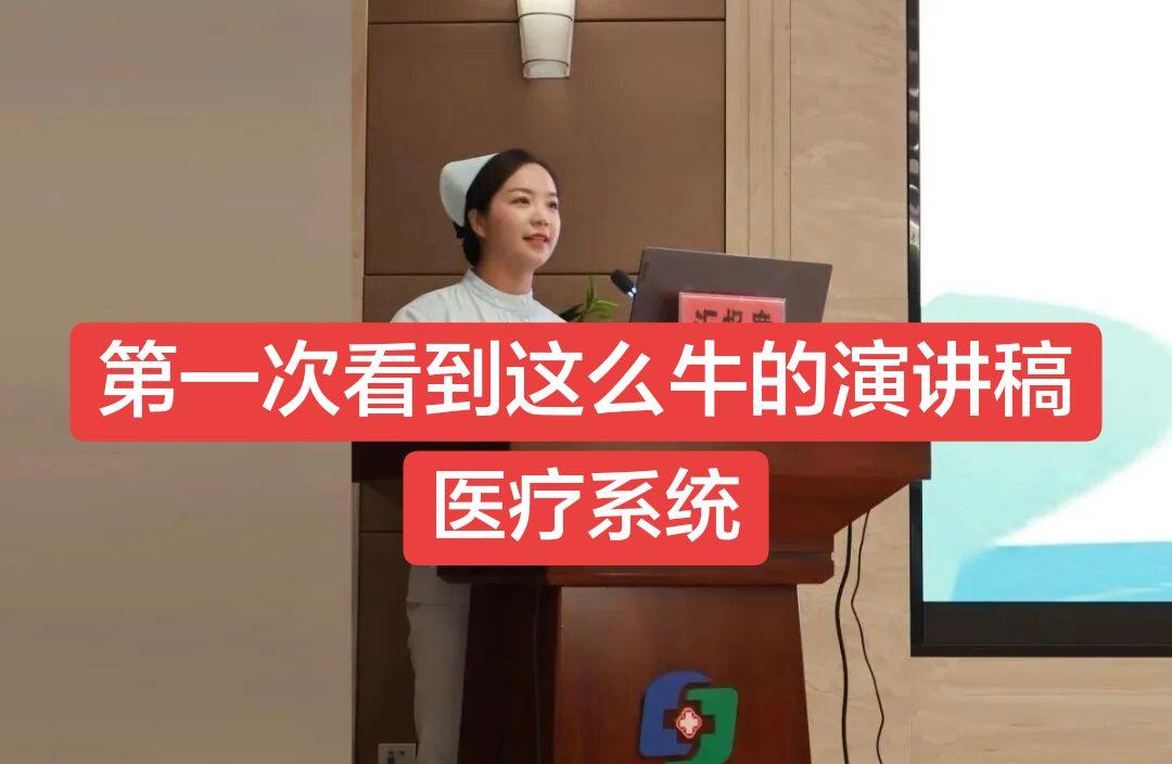 各位同仁，亲爱的朋友们： 大家好。   行医这些年，我见过无数张脸庞...