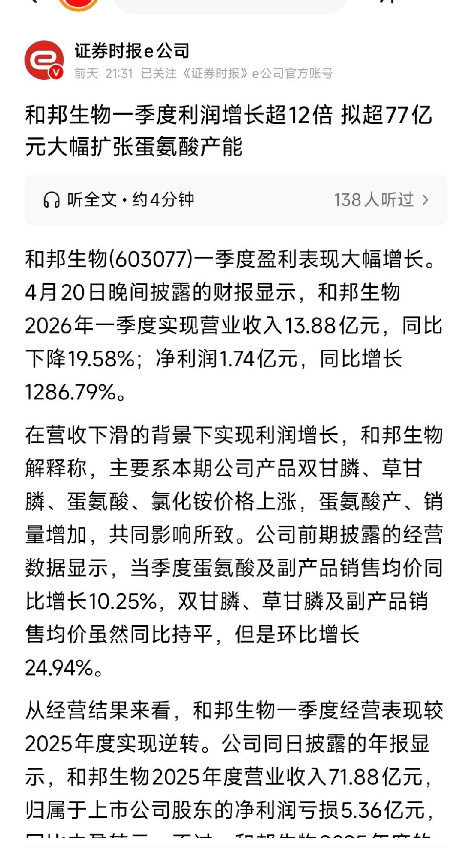净利暴增12倍！和邦生物甩77亿豪赌蛋氨酸，周期反转还是大陷阱？
 
4月20日
