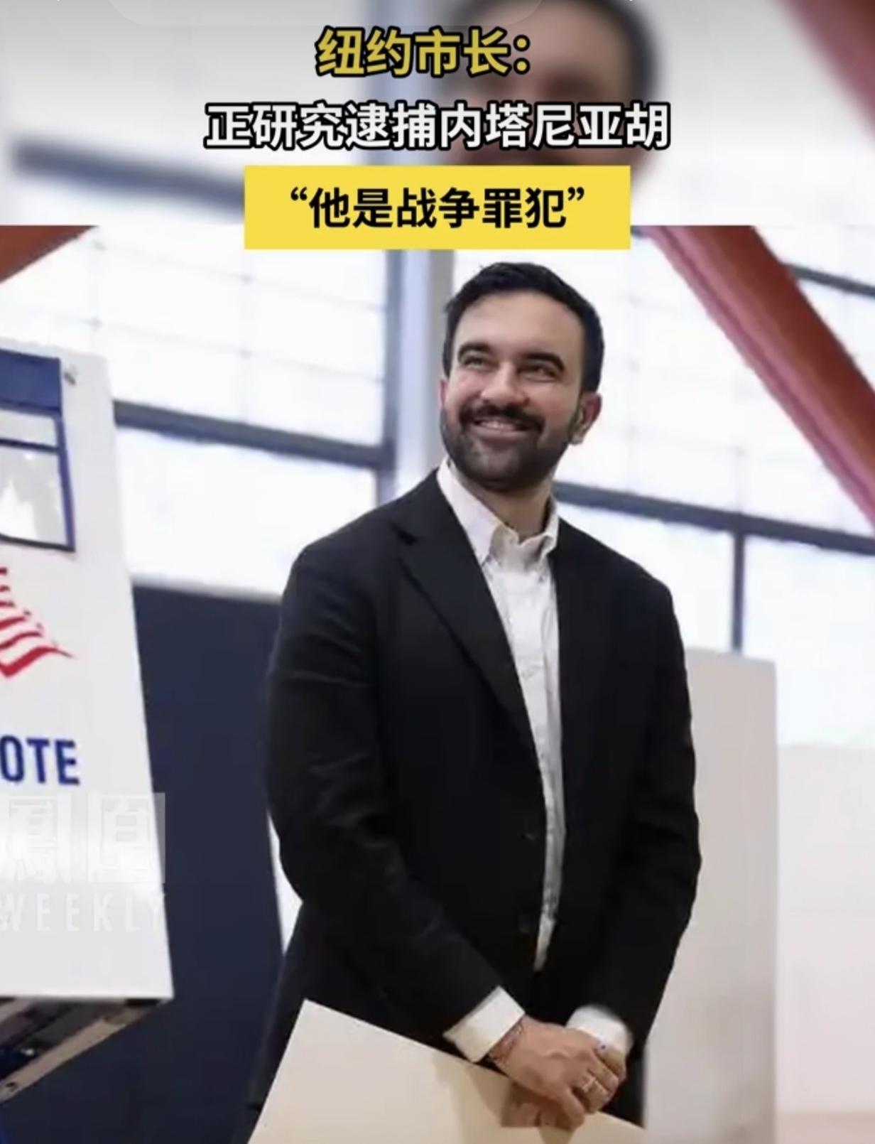 美国纽约市长马姆达尼正与市政府相关部门磋商，若以色列总理内塔尼亚胡9月赴纽约参加