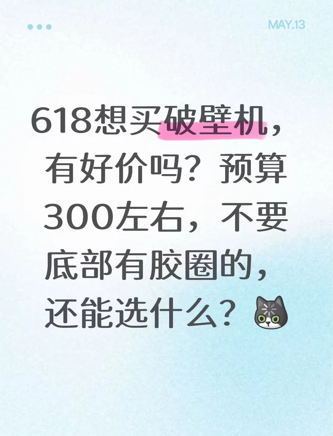 618想买破壁机，求推荐🙏🏻