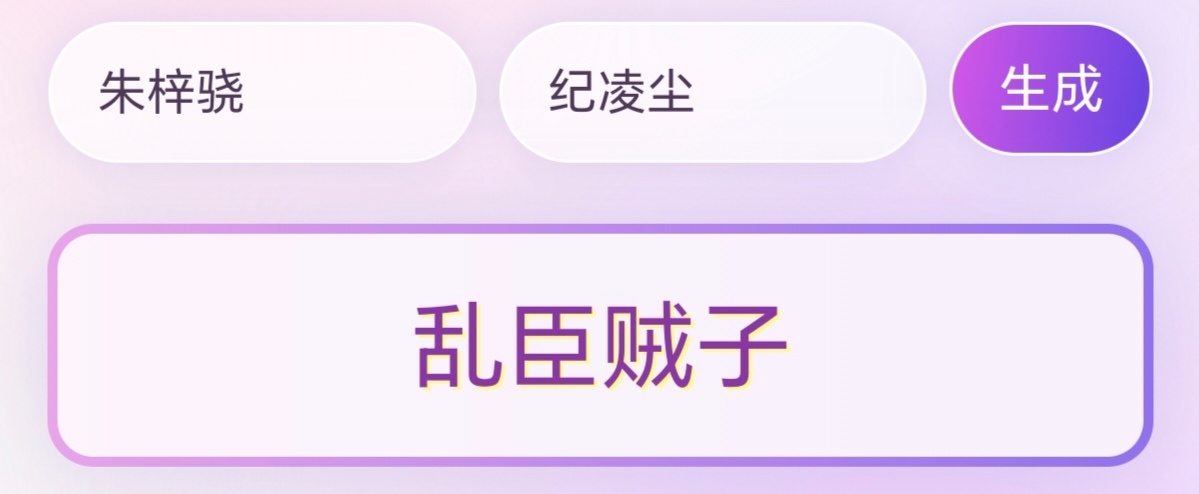 #朱梓骁纪凌尘cp名#最近老能看到朱梓骁和纪凌尘一起上节目！所以俩人到底有没有c