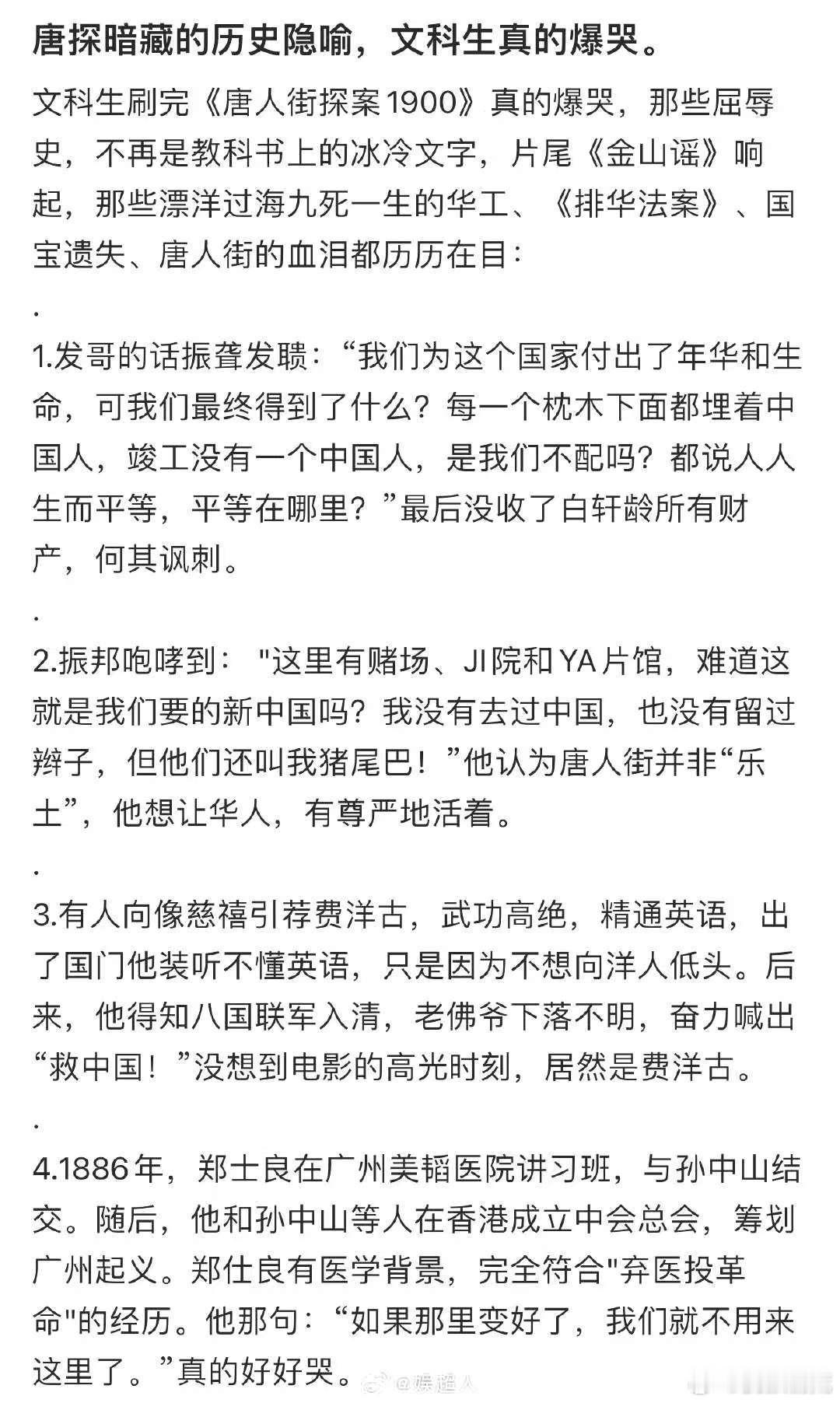 唐探1900端水功夫登峰造极  家人们谁懂，《唐探1900》简直是全能选手！历史