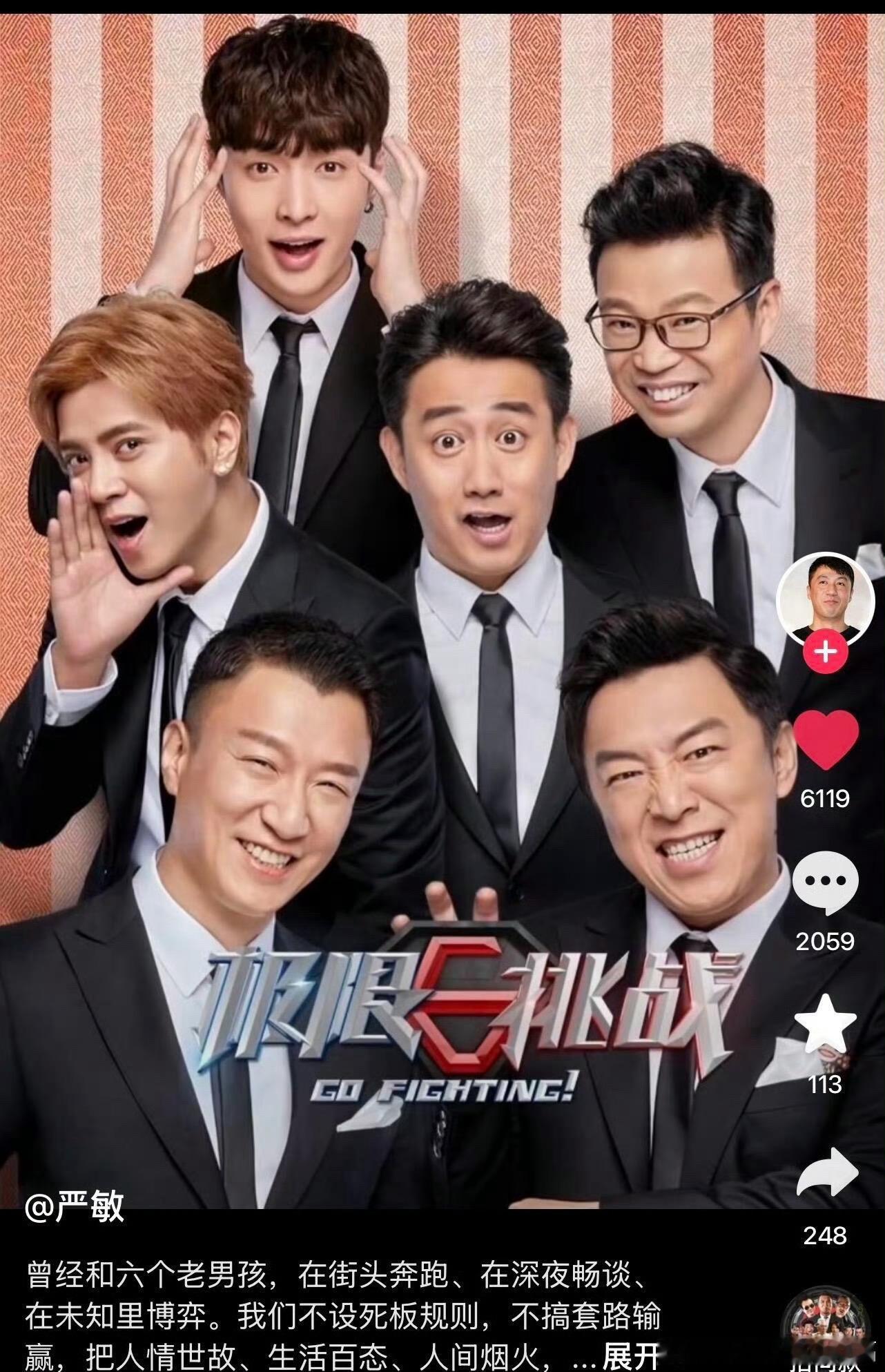 极限挑战 重拍前四季总导演严敏发问网友是否期待《极限挑战》重启，张艺兴、王迅也重