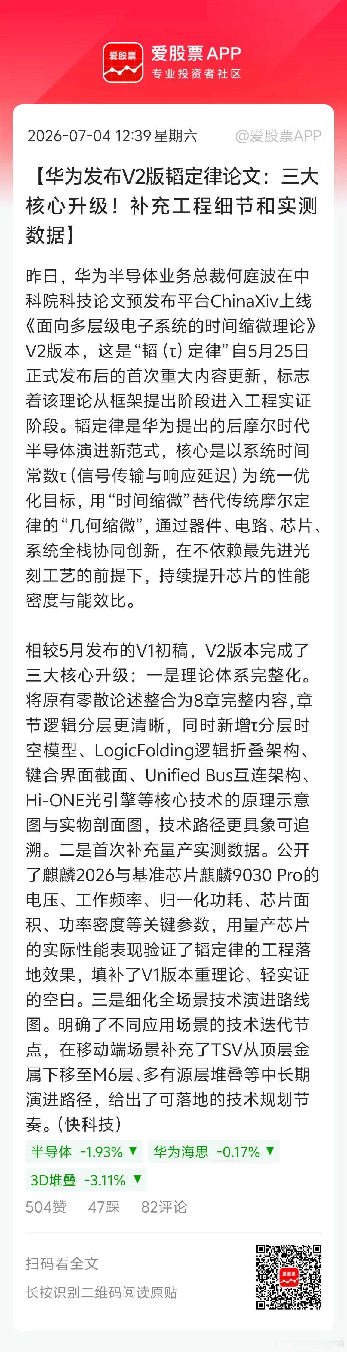 周末半导体重磅新技术来了，华为韬定律V2论文正式发布！最大亮点就是甩出Kirin
