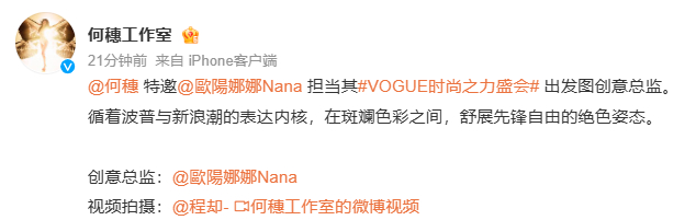 欧阳娜娜是何穗出发图创意总监 哇厉害了！ ​​​