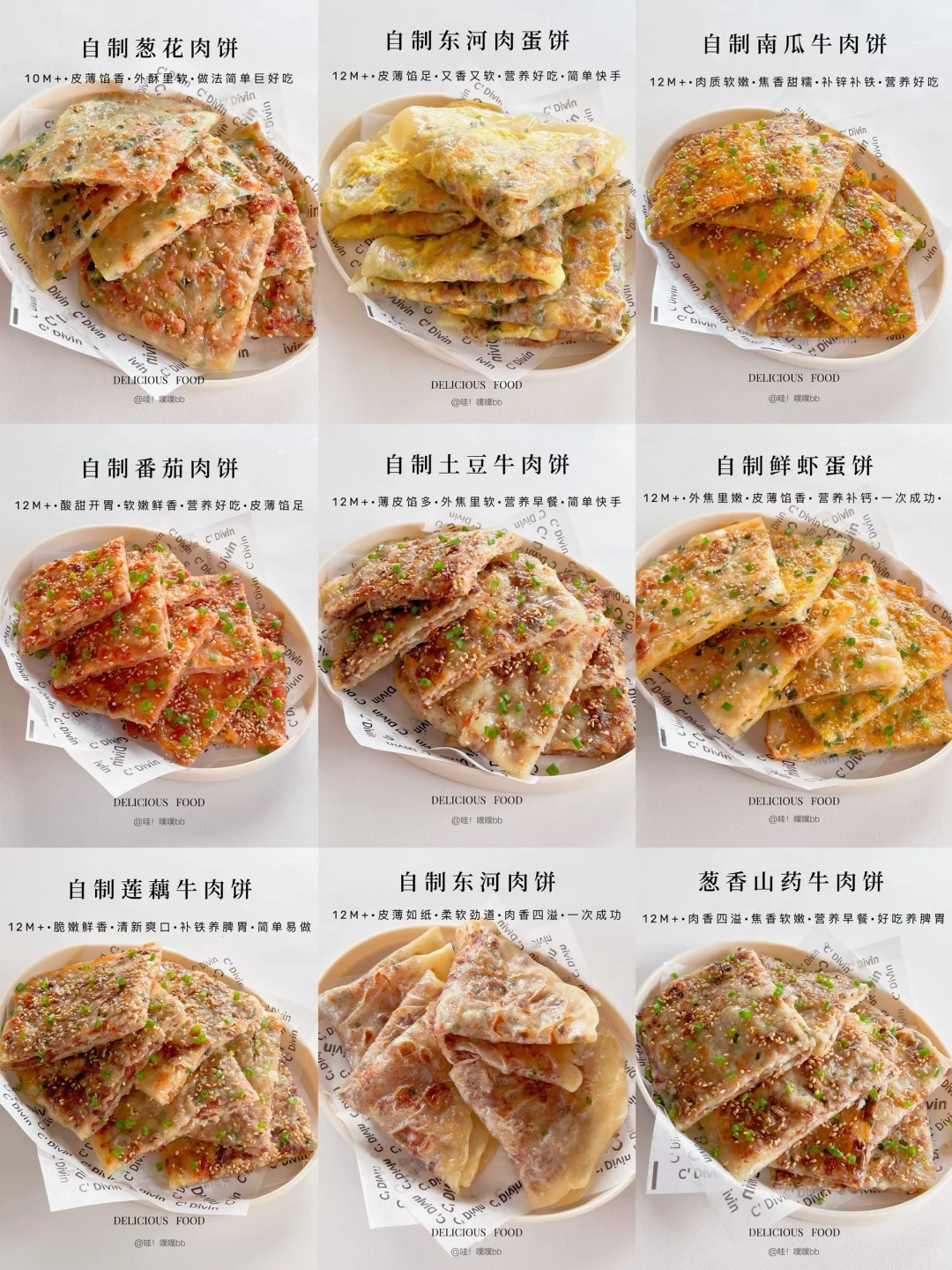 9️⃣款快手早餐饼合集‼️营养不重样·有手就会